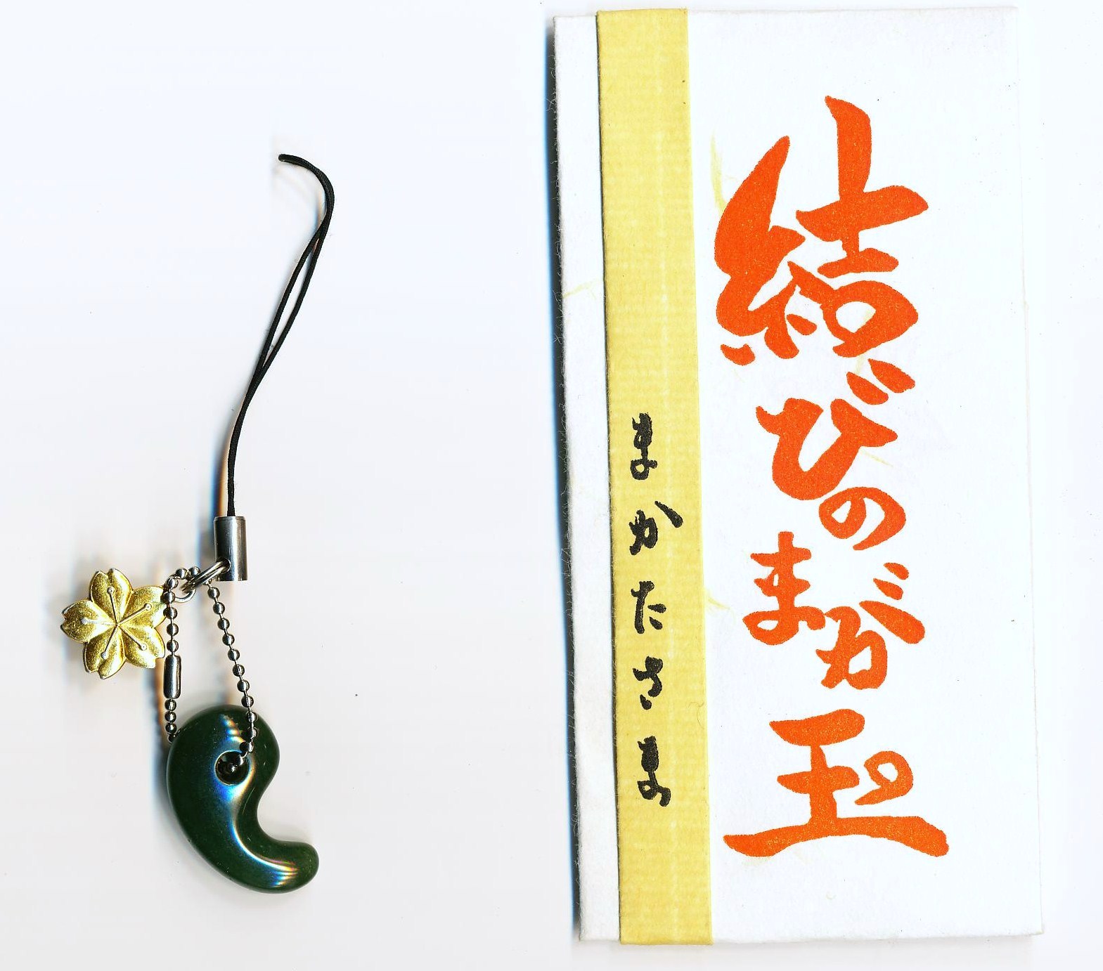 金運爆上げ　多賀神社　勾玉御守り 金運爆上げ 多賀神社 勾玉御守り